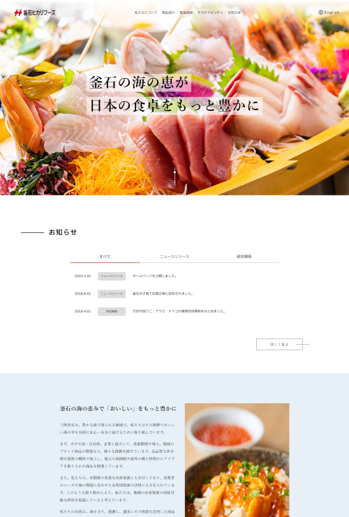 釜石ヒカリフーズ株式会社のWebサイト画像